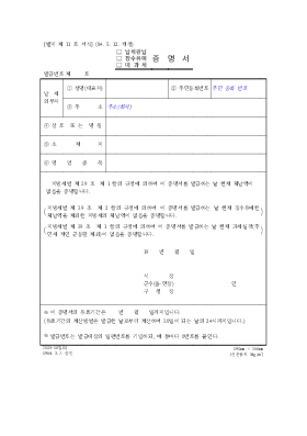 납세완납(징수유예미과세)증명서